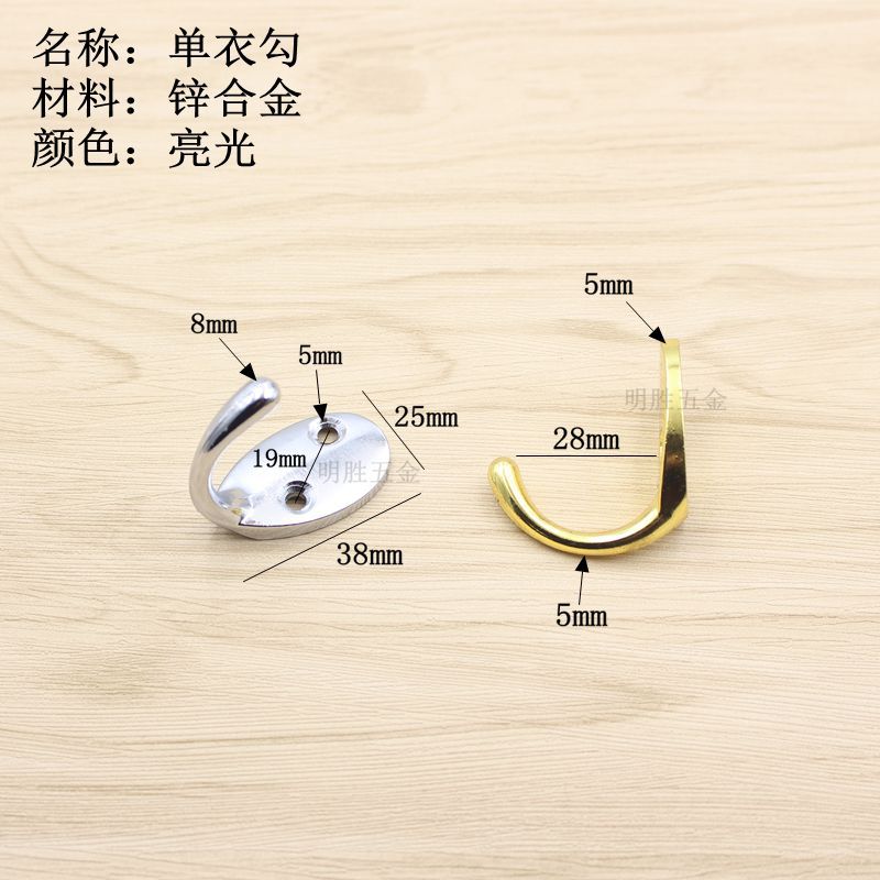 锌合金单衣勾02