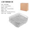 Accesorios para freidora de aire 304 rejilla rectangular de tres niveles parrilla para papas fritas rejilla para cocinar al vapor Parrilla de acero inoxidable herramientas de cocina