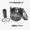 Motor diésel refrigerado por aire Generador Accesorios para motocultor 178F 186F 186FA192F Pistón Anillo de pistón