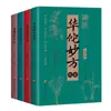 Compendio de las Maravillosas Recetas de Bian Que, Compendio de las Maravillosas Recetas de Li Shizhen, Compendio de las Maravillosas Recetas de Huo Tuo, Compendio de las Maravillosas Recetas de Zhang Zhongjing, Imágenes a Color y Explicaciones