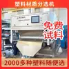 Máquina Trituradora de Plástico, Carcasa de Impresora para Botellas de Agua Mineral, Equipo de Clasificación Doméstico, Etc.. Capacidad de Producción Materiales Opcionales