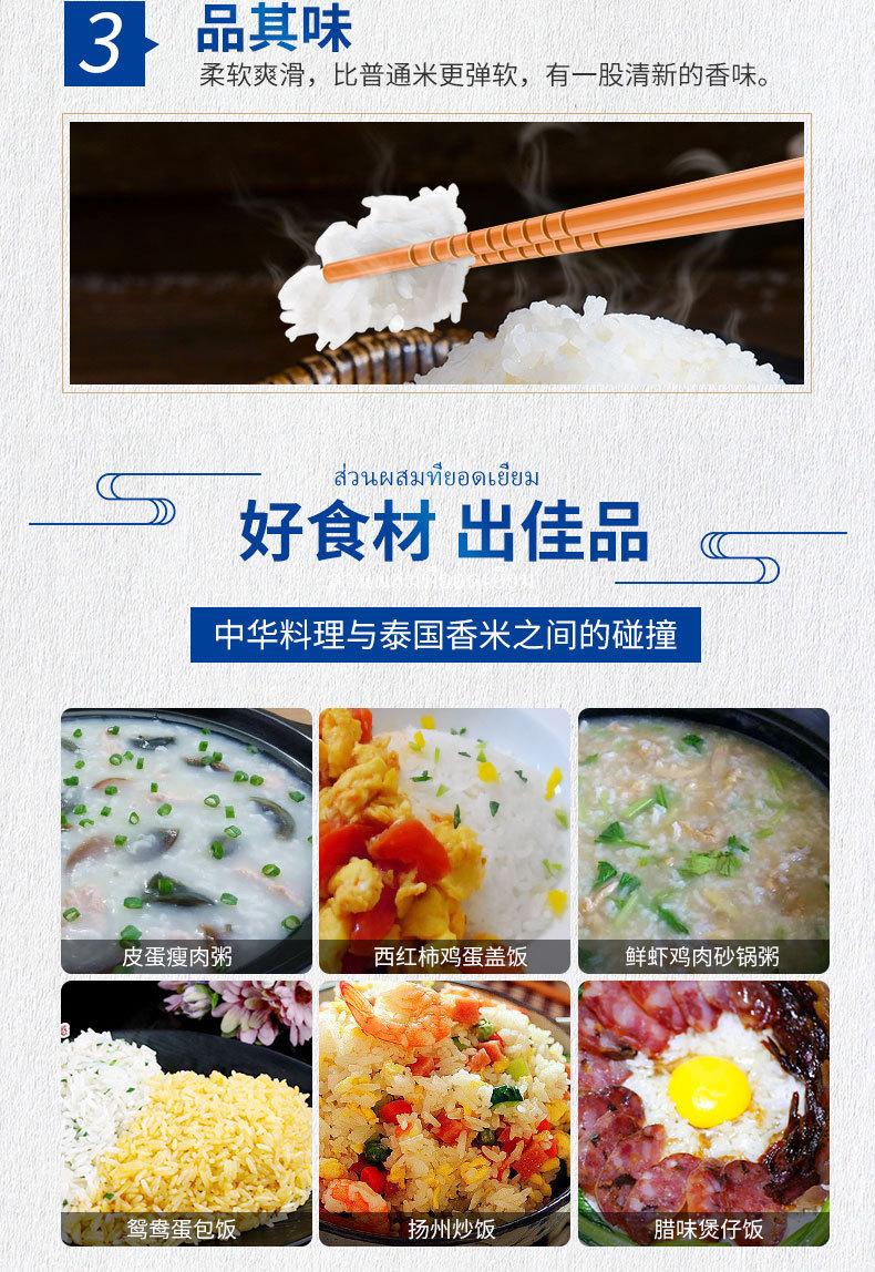迈拿慕清莱茉莉香米500G详情_07.jpg