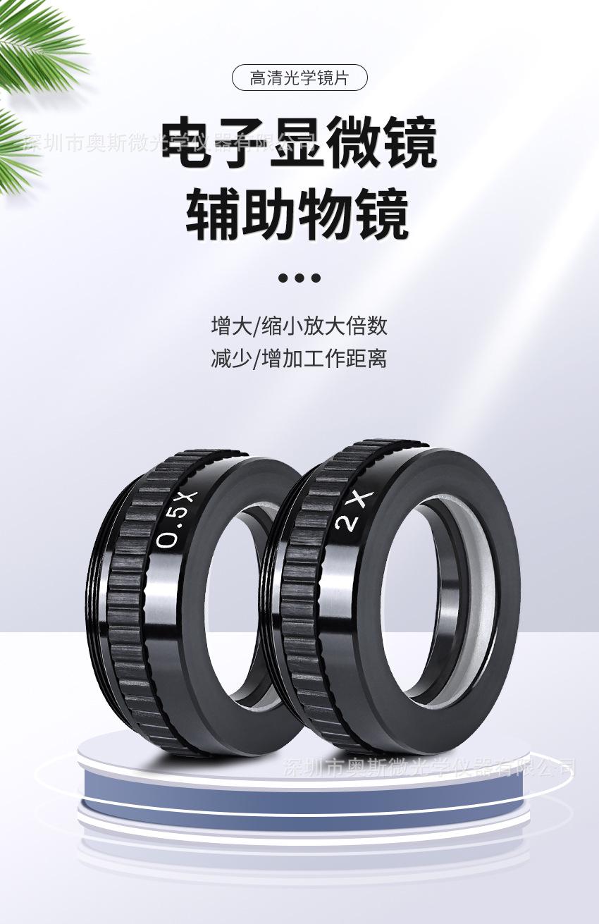 辅助物镜_01.jpg
