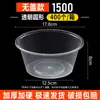 Caja de Embalaje Redonda de 1250ml Caja de Almuerzo Desechable Plástico Engrosado Transparente Caja de Almuerzo para Llevar Comida Rápida Tazón para Sopa con Tapa