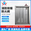  Compuerta Cortafuegos Compuerta Cortafuegos de 70 Grados Compuerta Cortafuegos de 280 Grados Normalmente Cerrada Compuerta de Humo Eléctrica Manual Compuerta Cortafuegos Redonda para Extracción de Humo