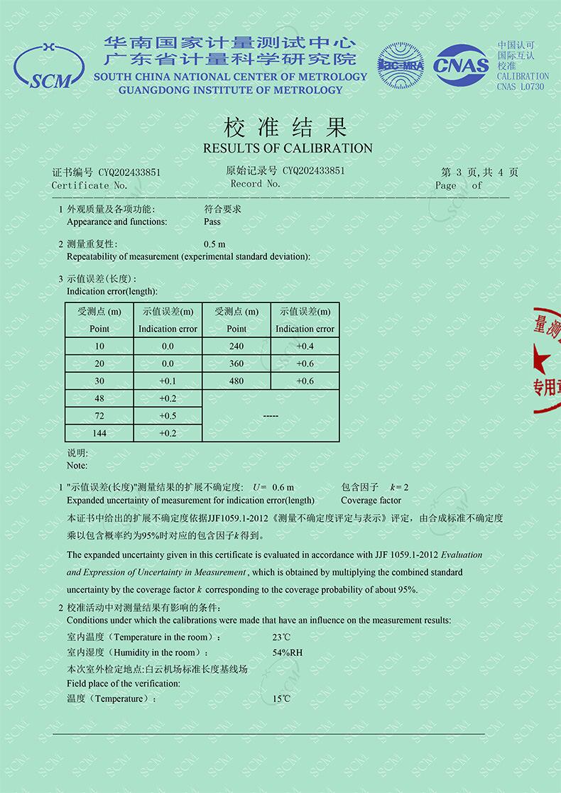 SW-M500校准证书-2