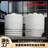 Tanque de Agua de PE Resistente a Ácidos y Álcalis de 20 Metros Cúbicos Barril de Recolección para Tratamiento de Agua Tanque de Almacenamiento Químico Cubo de Agua de Líquido Madre Compuesto Tanque de Almacenamiento de Agua Química