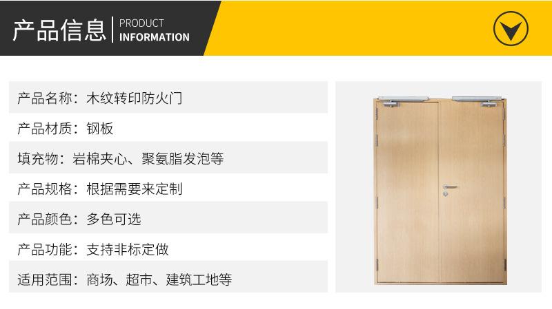 木纹转印防火门_05.jpg