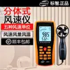 Biaozhi GM8902 Medidor Digital de Velocidade do Vento, Potência Eólica e Temperatura do Vento de Alta Precisão com Luz de Fundo, Tipo Dividido, Vento Suave