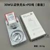 Adecuado para cargadores Apple 8-18, Cabezal de carga para teléfono móvil con certificación 3C original, Juego de cable de datos cargador Pd30W