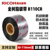 Etiqueta adhesiva Cinta de carbono Ricoh B110CR cinta de carbono agua corriente etiqueta de código de barras puede vencer dragón plateado resina completa cinta de carbono