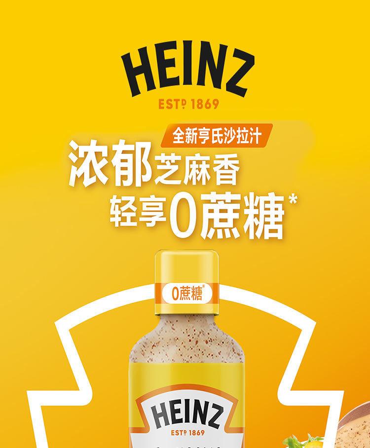 复制_亨氏焙煎芝麻沙拉汁200g瓶装 轻食蔬菜.jpg