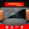 Adequado para 26 Modelos da Marca Great Wall Wei V9X Película de Vidro Temperado Tela de Navegação do Controle Central Película Protetora Anti-Risco para Interior do Carro