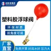 Válvula de Flotador de Plástico Personalizada Válvula de Entrada de Agua para Torre de Agua Doméstica Tanque de Agua Piscina Controlador de Interruptor de Flotador Suministro Automático de Agua