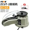 Máquina dispensadora de cinta FUMA directa de fábrica ZCUT-2 máquina cortadora de cinta de disco plato giratorio máquina cortadora automática de cinta