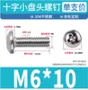 Tornillos para Máquina de Cabeza Phillips Ranurada de Acero Inoxidable 304 Tornillos para Máquina de Cabeza Redonda Pequeña Gb823 Tornillos de Cabeza Redonda Pequeña de Precisión M2-M8