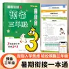 Entrenamiento Preparatorio para Niños Pequeños para la Transición a Segundo y Tercer Grado: Libro Integral de Preparación de Verano para Chino, Matemáticas e Inglés para Primer Grado