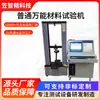 Máquina de Prueba de Tracción Servo Computarizada, Máquina de Prueba Universal Electrónica Controlada por Microcomputadora, Máquina de Tracción Universal Ordinaria para Materiales