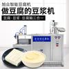 Máquina de Tofu Xuzhong Máquina Multifuncional de Leche de Soya Taller de Tofu Máquina para Hacer Tofu Equipo de Procesamiento de Tofu con Salmuera y Yeso