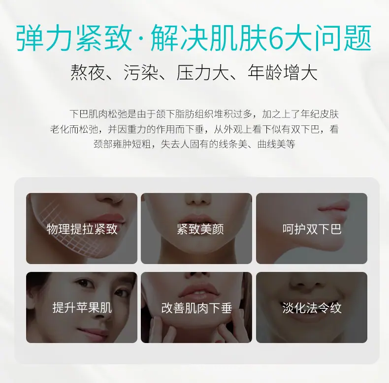 V脸提拉面膜_03
