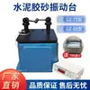 Mesa Vibratoria para Mortero de Cemento, Tolva de Alimentación de Materiales, Mesa Vibratoria Tipo Gz-75, Controlador de Mesa Vibratoria Tipo Gz-85