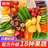 Entrega en una sola pieza colección elegante verduras y frutas deshidratadas completas fruta y verdura crujiente paquete mixto completo de verduras 18 tipos de frutas deshidratadas al por mayor