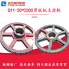 Cizalla Shenyang Q11-20x2500 engranaje grande y pequeño buje de cobre eje de transmisión cigüeñal placa de pared izquierda y derecha cuchillas