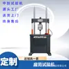 Máquina de Pruebas de Fatiga Neumática para Limpiaparabrisas de Motocicleta Máquina Universal de Pruebas Dinámicas y Estáticas de Fatiga Electro-Hidráulica Servo