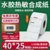 Etiquetas de Papel Sintético Resistentes al Agua, a los Rayones y Sensibles al Calor, Etiquetas de Precio con Código de Barras Autoadhesivas Impermeables y Resistentes a los Rayones Termosensibles para Impresión
