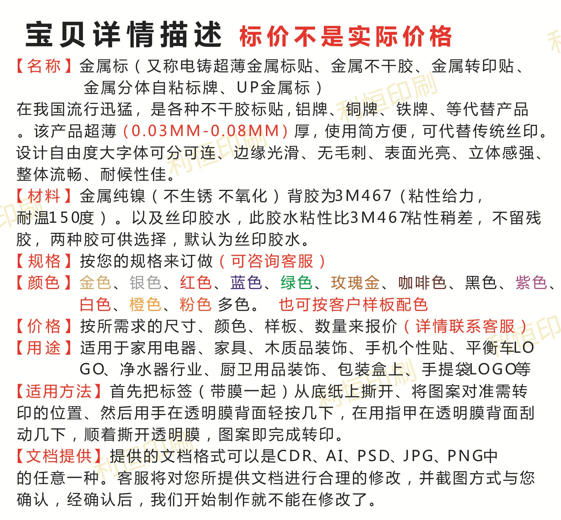 金属标签详情页