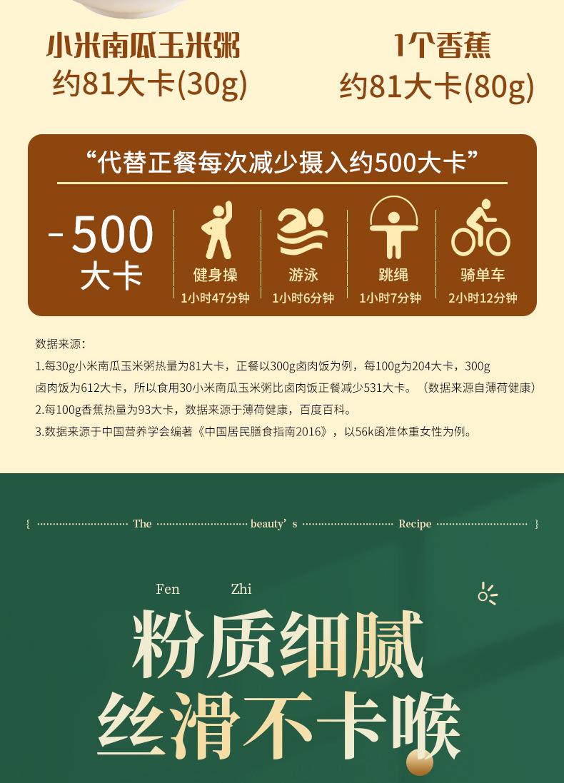 小米南瓜玉米--详情_07