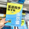 Edición de Educación del Pueblo Inglés Copia Síncrona Post Hengshui Cuerpo Grado 3-8 Primer Libro Segundo Libro Lección Práctica Libro de Ejercicios Síncronos Práctica