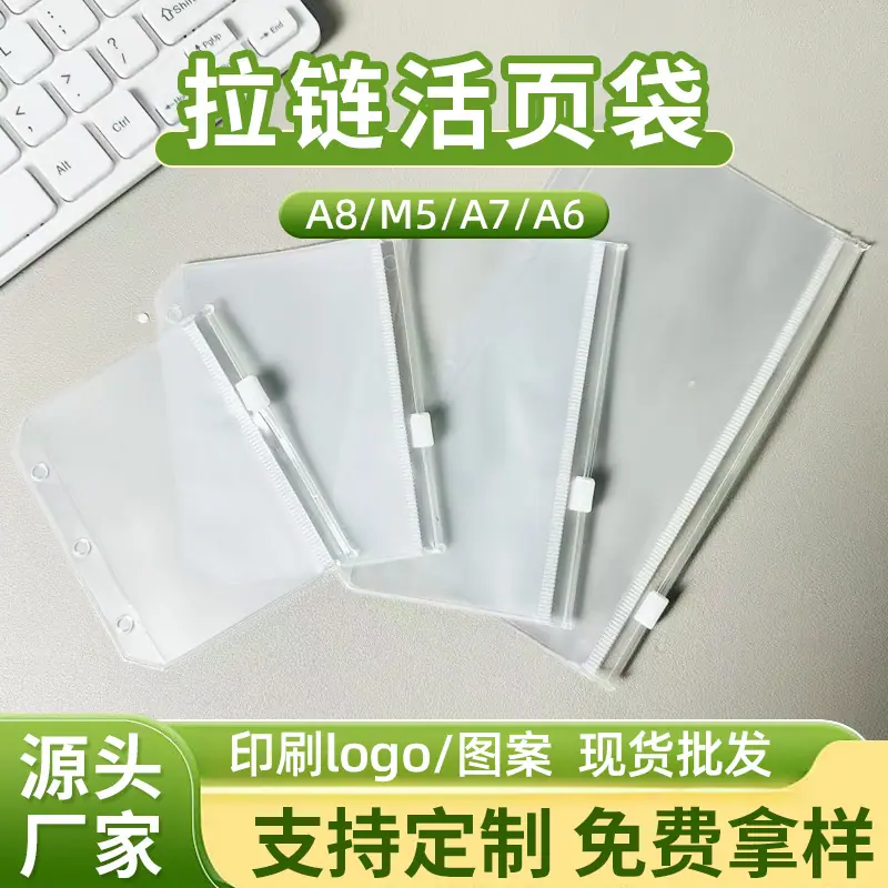 拉链活页袋
