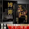 Tianji Guiguzi Sabiduría Clásico Filosofía Estrategia Militar Inspirador Éxito Estrategia China Qi Libros Auténticos Venta al por Mayor