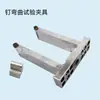 Dispositivo de prueba de flexión de clavos, GB50206, para pruebas de resistencia a la fluencia bajo carga estática de uniones de estructura de madera, dispositivo de ingeniería y equipo auxiliar