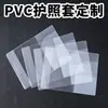 Capa de passaporte de PVC personalizada, à prova d'água, resistente a arranhões, espessa, transparente fosca, protetor de passaporte com múltiplos compartimentos para cartões, pode ser impressa com logotipo