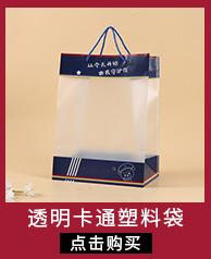 透明卡通塑料袋