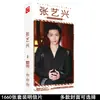 Tarjeta periférica de estrella Gong Jun Song Yaxuan Wang Yibo Xiao Zhan Wang Yuan Yu Jingtian 1660 pegatinas de postal al por mayor