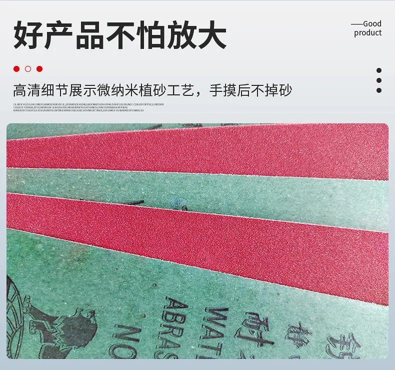 水砂纸详情_10