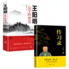 La Sabiduría de la Filosofía de Wang Yangming, Filosofía y Psicología China, Sabiduría y Estrategias para Tratar con Personas y Relaciones Interpersonales