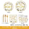 Conjunto de Louça para Festa Temática de Ano Novo com Borda Dourada Transfronteiriça: Copos de Papel Descartáveis, Pratos de Papel, Guardanapos, Garfos e Colheres para Festas