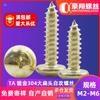 Acero inoxidable 304 chapado en oro cruz cabeza plana grande tornillo autorroscante cabeza de hongo clavo autorroscante cabeza de paraguas autorroscante M3/M5