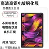 Película de Vidrio Templado Adecuada para Xiaomi Pocopad-5G Película de Pantalla Plana Xiaomi HD Alto Aluminio Protección Ocular Película de Luz Azul