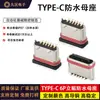 Tipo Impermeable Conector Hembra de Placa Tipo-C6/16P Enchufe Recto Pin Vertical 5.5/6.0/6.8/10.0/11