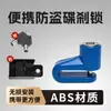 Cerradura de Disco para Frenos de Bicicleta y Motocicleta, Cerradura de Seguridad Antirrobo para Bicicleta y Vehículo Eléctrico, Cerradura de Disco para Frenos de Vehículo Eléctrico, Bloqueo sin Llave
