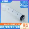 Seringa de plástico Yikangtai 30ml para venda por atacado, seringa para experimento de pesquisa científica, seringa de amostragem, sub-enchimento, dispensador de tinta, seringa veterinária