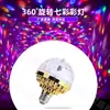 Bombilla LED de bola mágica de colores E27 luz de bola mágica dorada KTV bar lámpara de escenario luz giratoria luz láser parpadeante