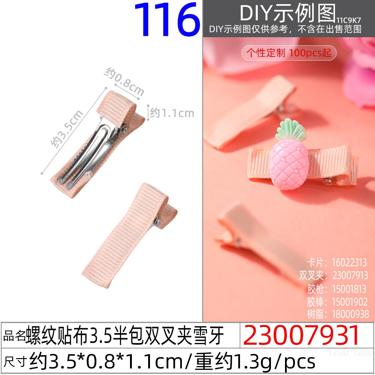 23007931#螺纹贴布3.5半包双叉夹雪牙