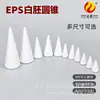 Bola de espuma (Cone de espuma de isopor 3cm-65cm)EPS sólido branco embrião corpo de anjo fazendo acessórios