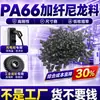 Gránulos de Nylon Modificado Reforzados con Fibra de Pa66 para Materiales de Pistola Cargadora de Interfaz de Carga de Nueva Energía, Pa66 de Alta Rigidez, Tenaz y Reforzado